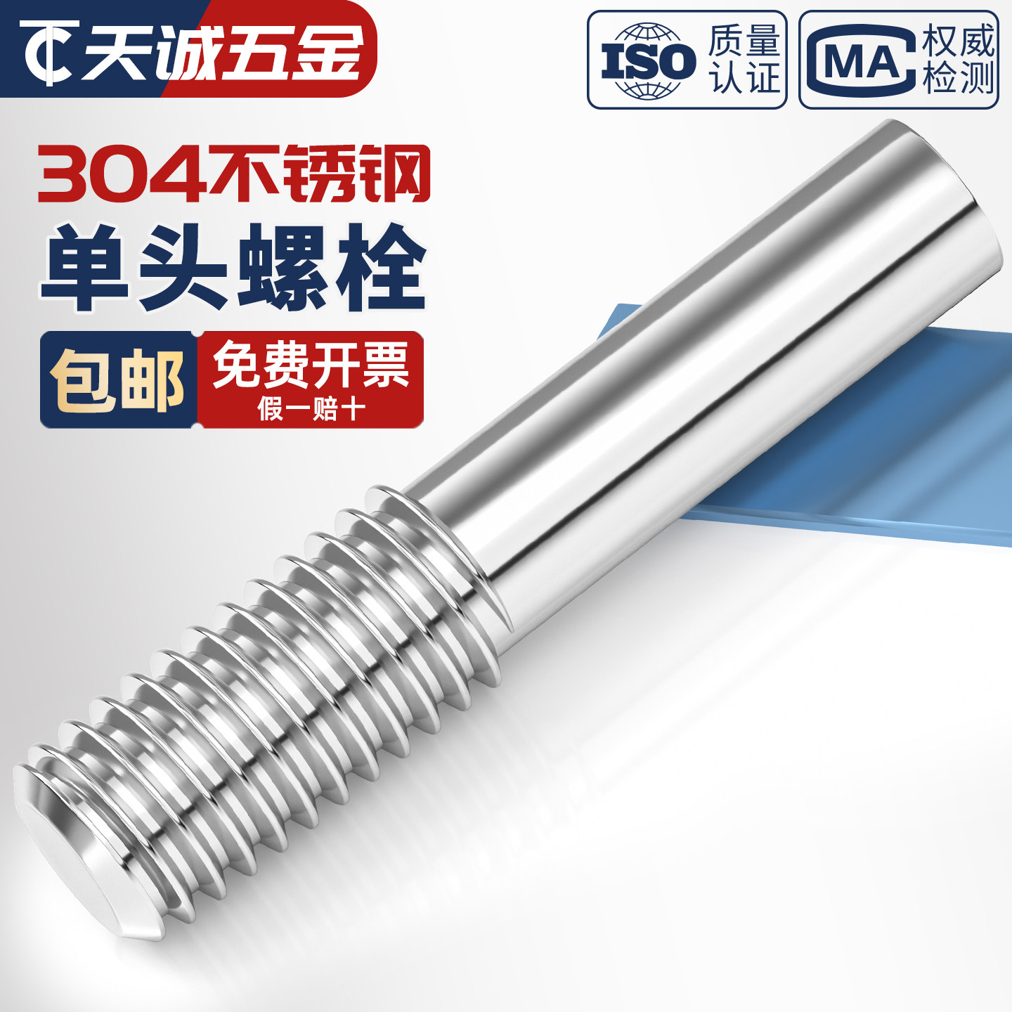 304不锈钢单头螺纹杆加长