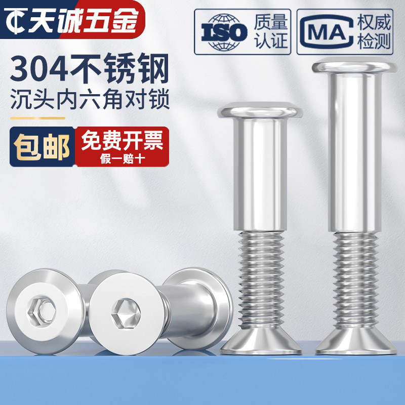 螺丝+螺母子母铆钉对拧对锁套装