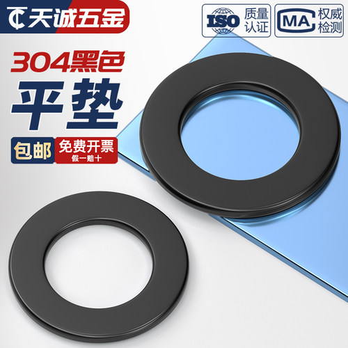 【量贩批发】黑色304不锈钢平垫
