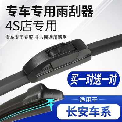 适用长安CS55雨刮器plus二代一代汽车后原厂原装无骨胶条雨刷器片