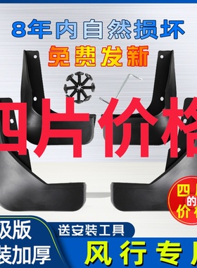 专用风行S500挡泥板风光580pro370护泥瓦S560配件汽车改装原装软E