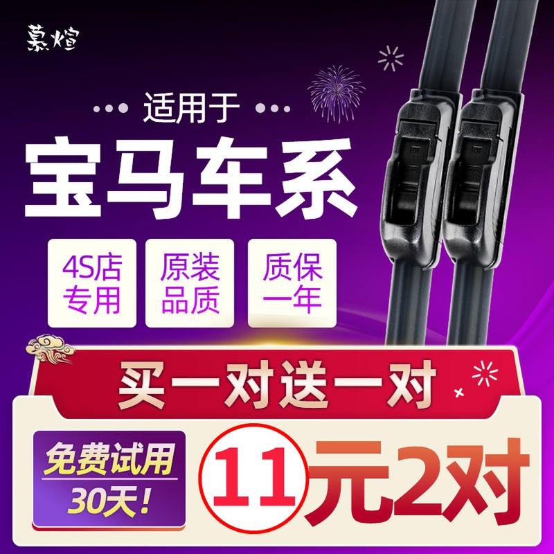 适用宝马X1/X3/X5后雨刷片宝马1系2系5系120i/mini后窗雨刮器胶条