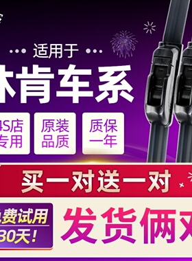 适配林肯MKC MKZ大陆雨刮器原装MKX/MKS/MKT领航员雨刷器原厂无骨