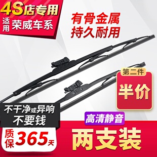 荣威360有骨铁架雨刮器原装 汽车用品静音胶件刮雨片Plus车雨刷条