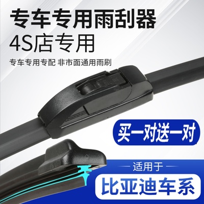 比亚迪护卫舰07雨刮器片汽车用品配件专用无骨原厂原装胶条前雨刷