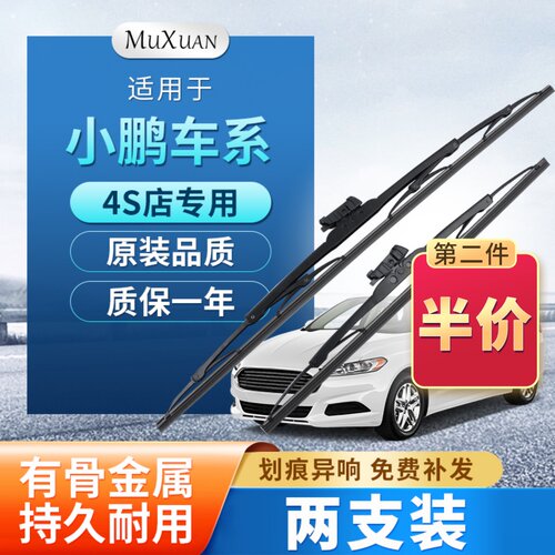 有骨金属雨刷持久耐用  质保一年  4s店专用