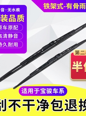 适用宝骏730有骨铁架雨刮器560630后窗310W原厂510汽车610前雨刷
