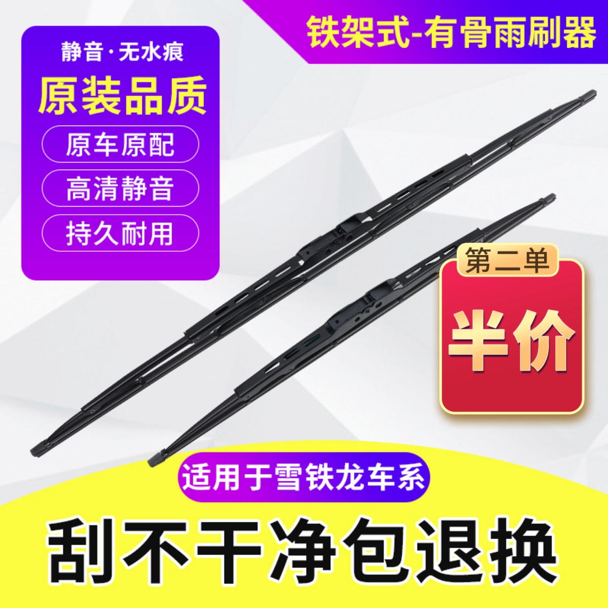 适用雪铁龙有骨雨刮器