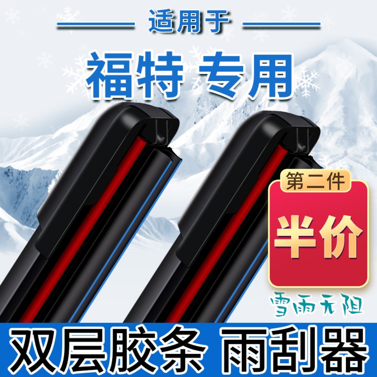 适用于福特锐界雨刮器翼虎蒙迪欧致胜金牛座探险者双层胶条雨刷片,汽车零部件/养护/美容/维保,雨刮器,淘宝优惠券,粉丝福利购,淘宝优惠卷