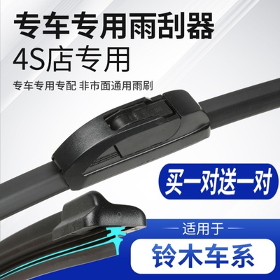 适用昌河铃木利亚纳A6雨刮器两厢1.4L汽车无骨胶条片配件前雨刷条