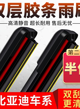 适用于双层胶条比亚迪秦PRO雨刮器片DM新能源PRODM无骨EV汽车POR