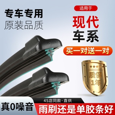 23款伊兰特雨刮器片2023新第七代7北京现代原厂汽车专用胶条雨刷