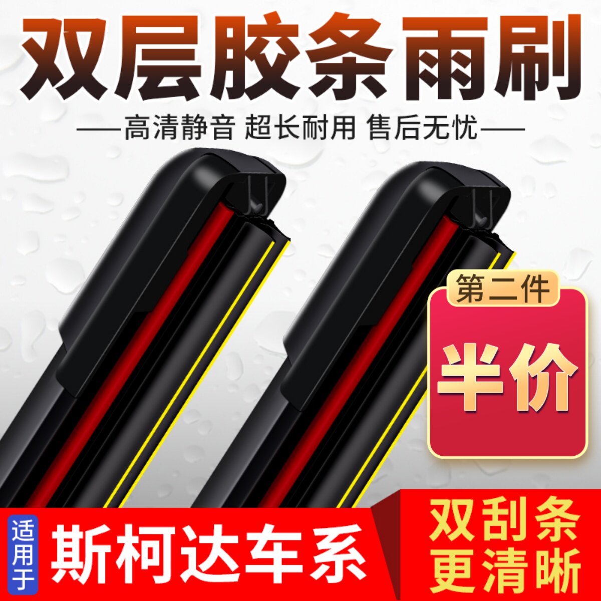 适用于斯柯达双层胶条晶锐雨刮器原装原厂斯科达精锐后雨刷器条