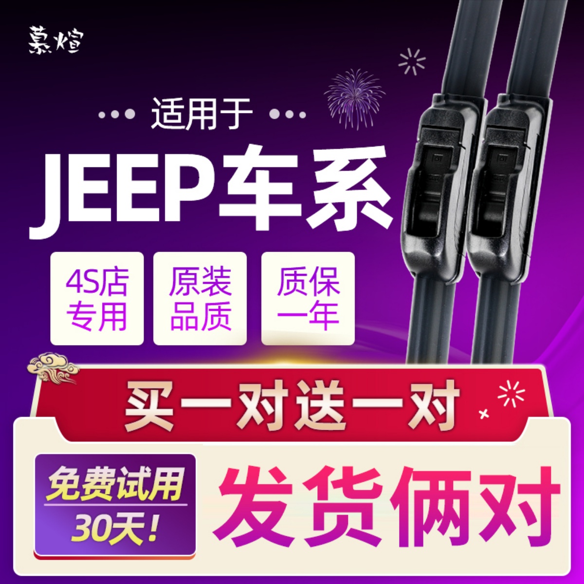 吉普指南者自由光无骨雨刷胶条