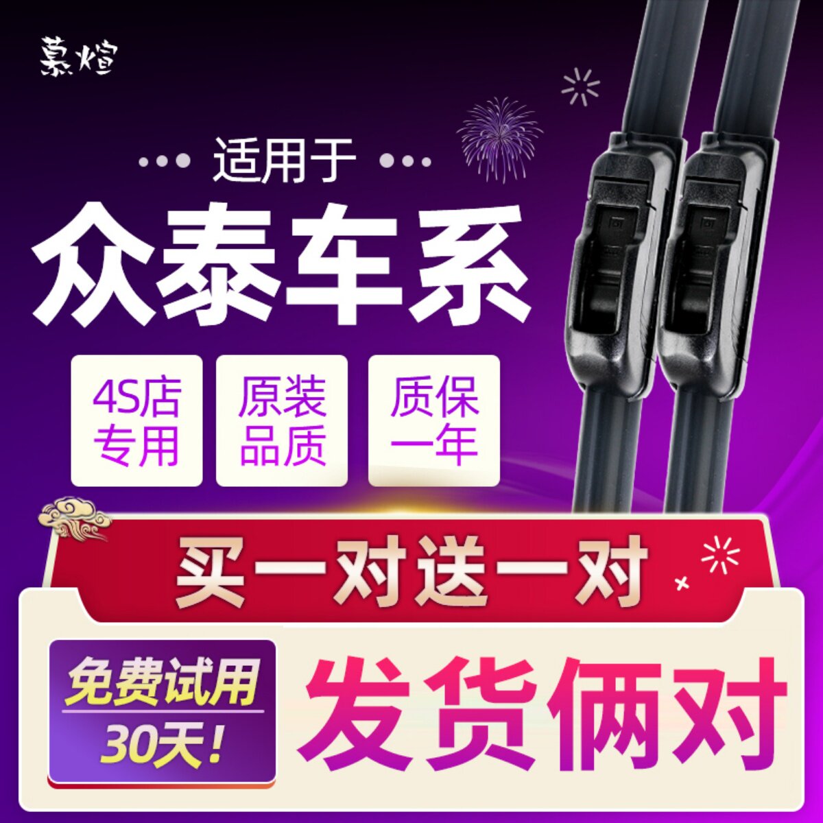 众泰T300大迈X5SR9后雨刷原厂图片