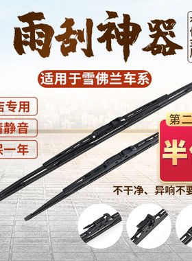 雪佛兰科沃兹有骨铁架雨刮器原装原装16/18/19/20款320雨刷胶条片