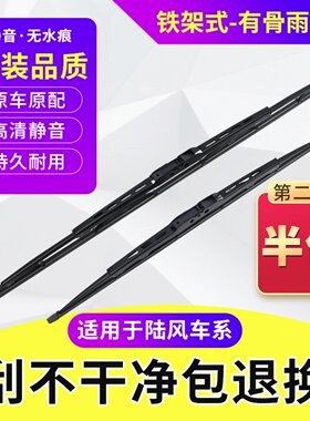适用陆风X7X6有骨铁架雨刮器路风X5陆丰X8风华X9风尚X2劲越雨刷片