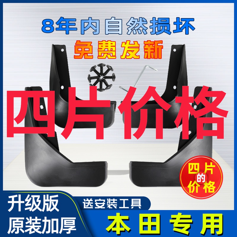 适用本田十代思域挡泥板改装专用原厂配件本田8八9九汽车前档软胶