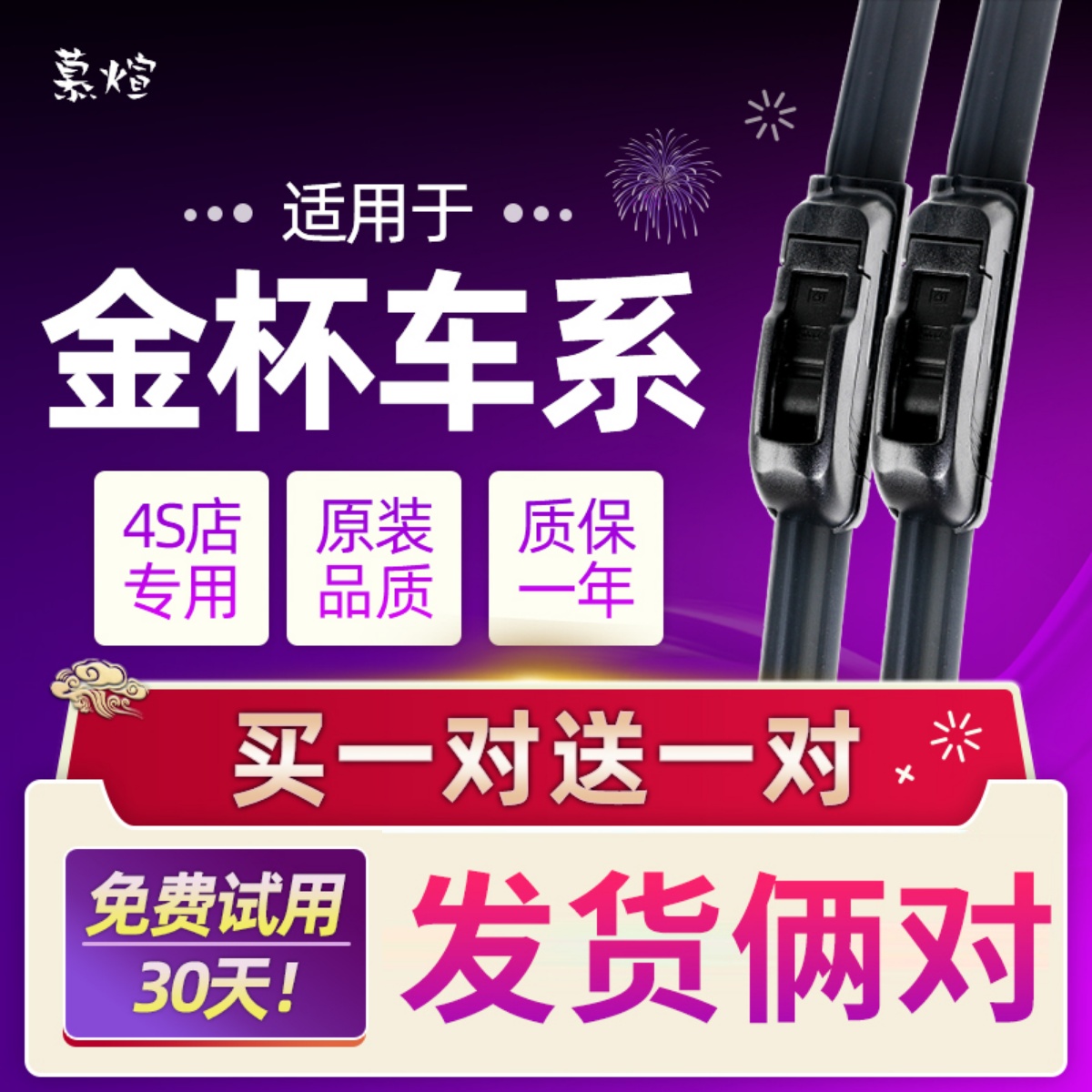 金杯新快运海狮X30L雨刮器