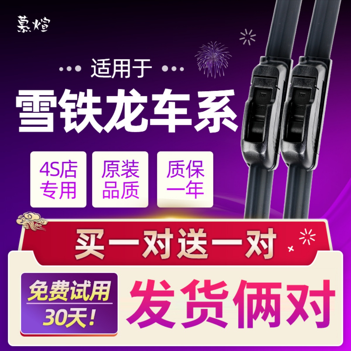 雪铁龙胶条无骨雨刷原厂