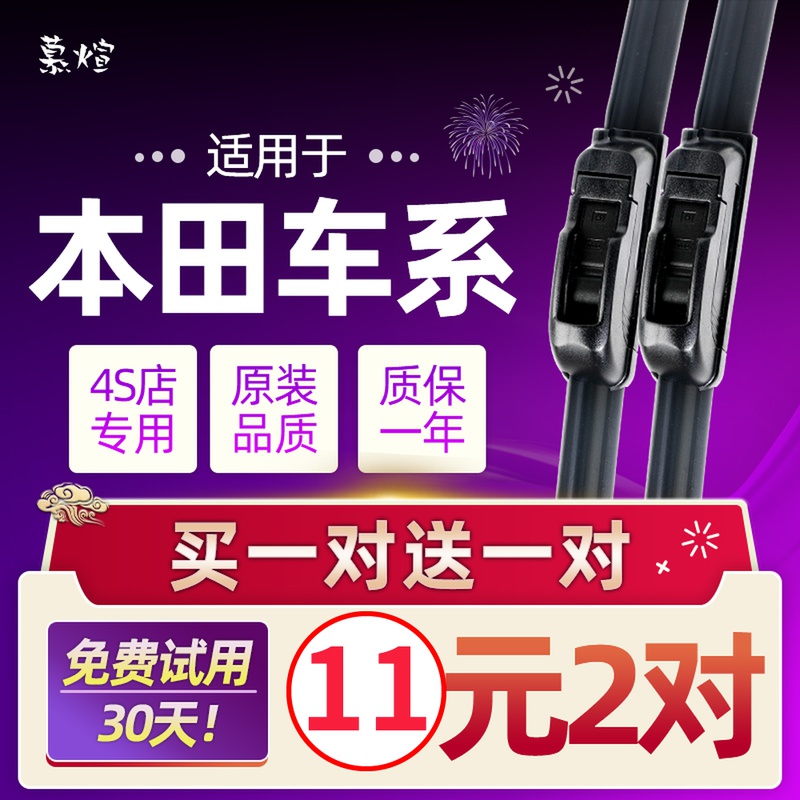 适用于本田飞度雨刮器04-17年18款新老两箱三厢飞度无骨前后雨刷 汽车零部件/养护/美容/维保 雨刮器 原图主图