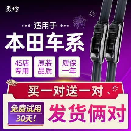 适用于本田CRV缤智飞度奥德赛冠道URV竞瑞后雨刮器胶条后雨刷XRV