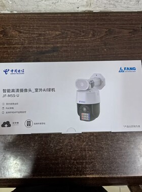 巨峰JF-M5S-U电信室外摄像头小翼