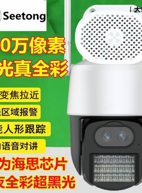 seetog天视Q50 D52方案球机监控摄像头500万超黑光臻全彩变焦