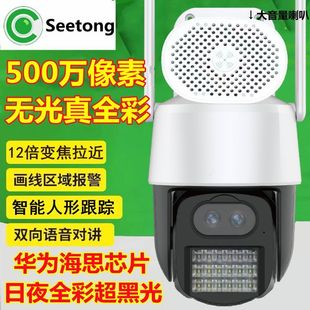 seetog天视Q50 D52方案球机监控摄像头500万超黑光臻全彩变焦