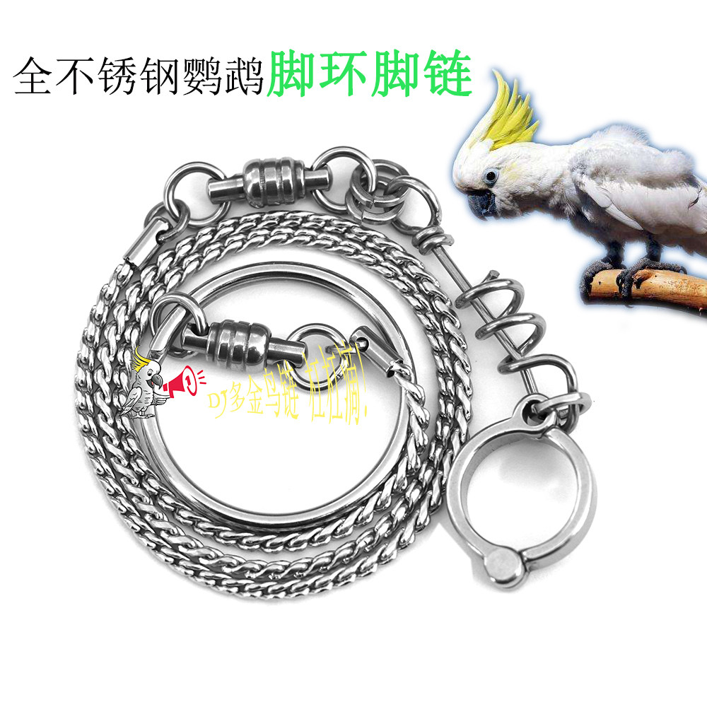 全304不锈钢大型折衷金刚葵花鹦鹉开 口脚环脚炼子 防拆活扣鸟脚