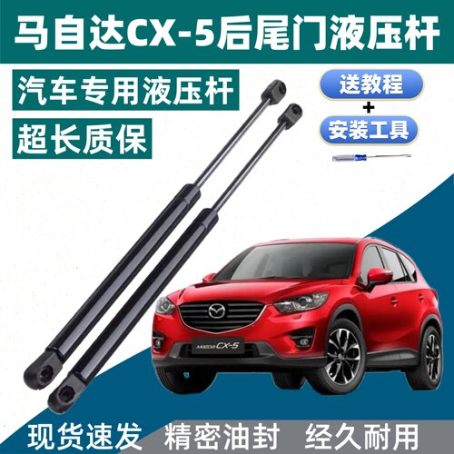 CX5后备箱液压支撑杆免打孔