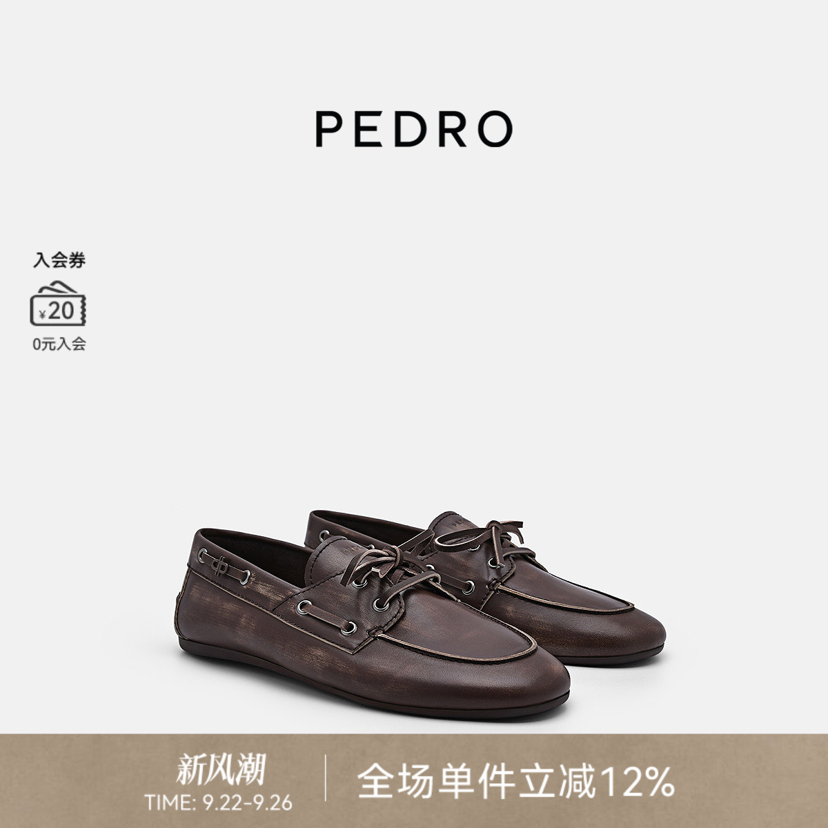 PEDRO牛皮舒适薄底乐福鞋