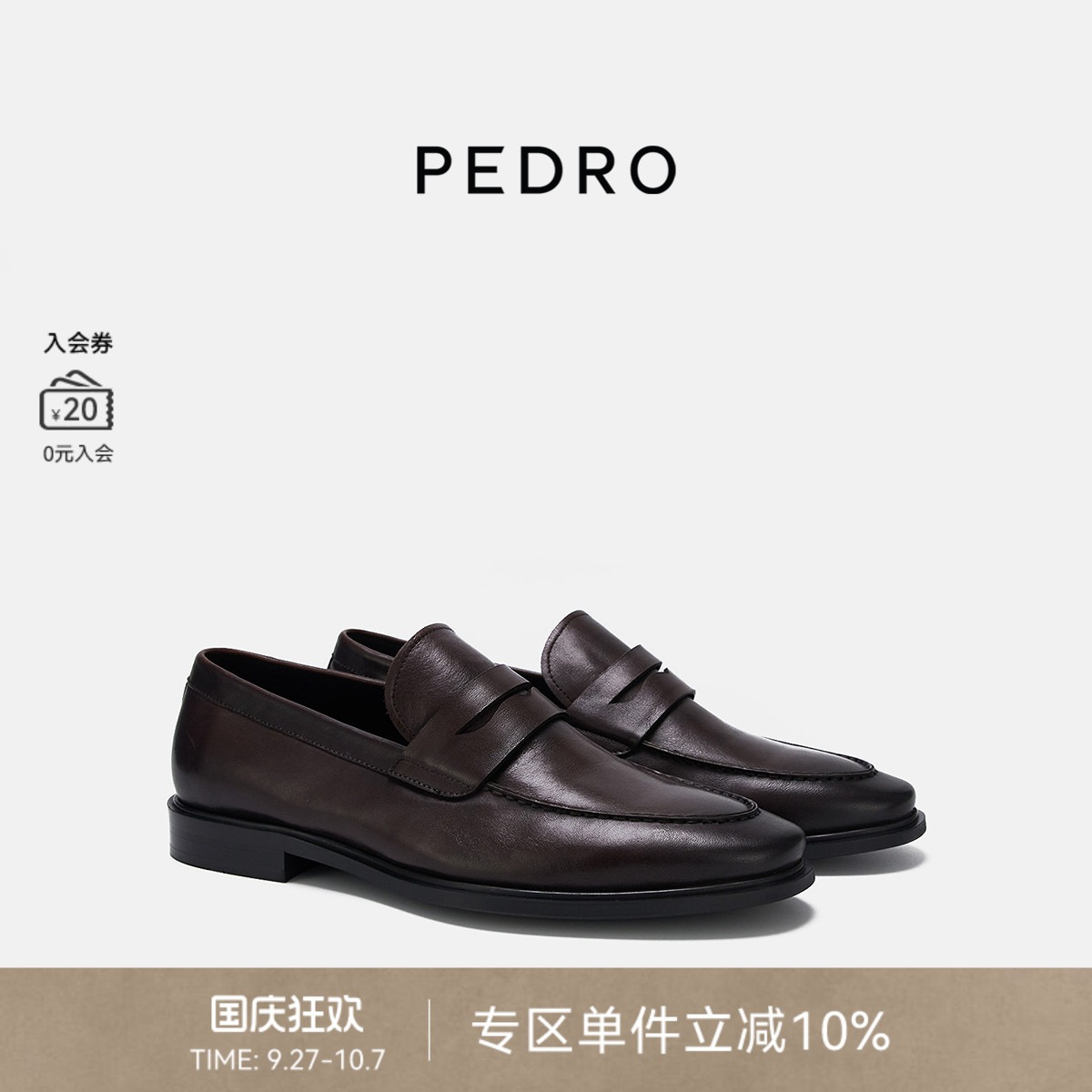 PEDRO男士皮鞋牛皮乐福鞋
