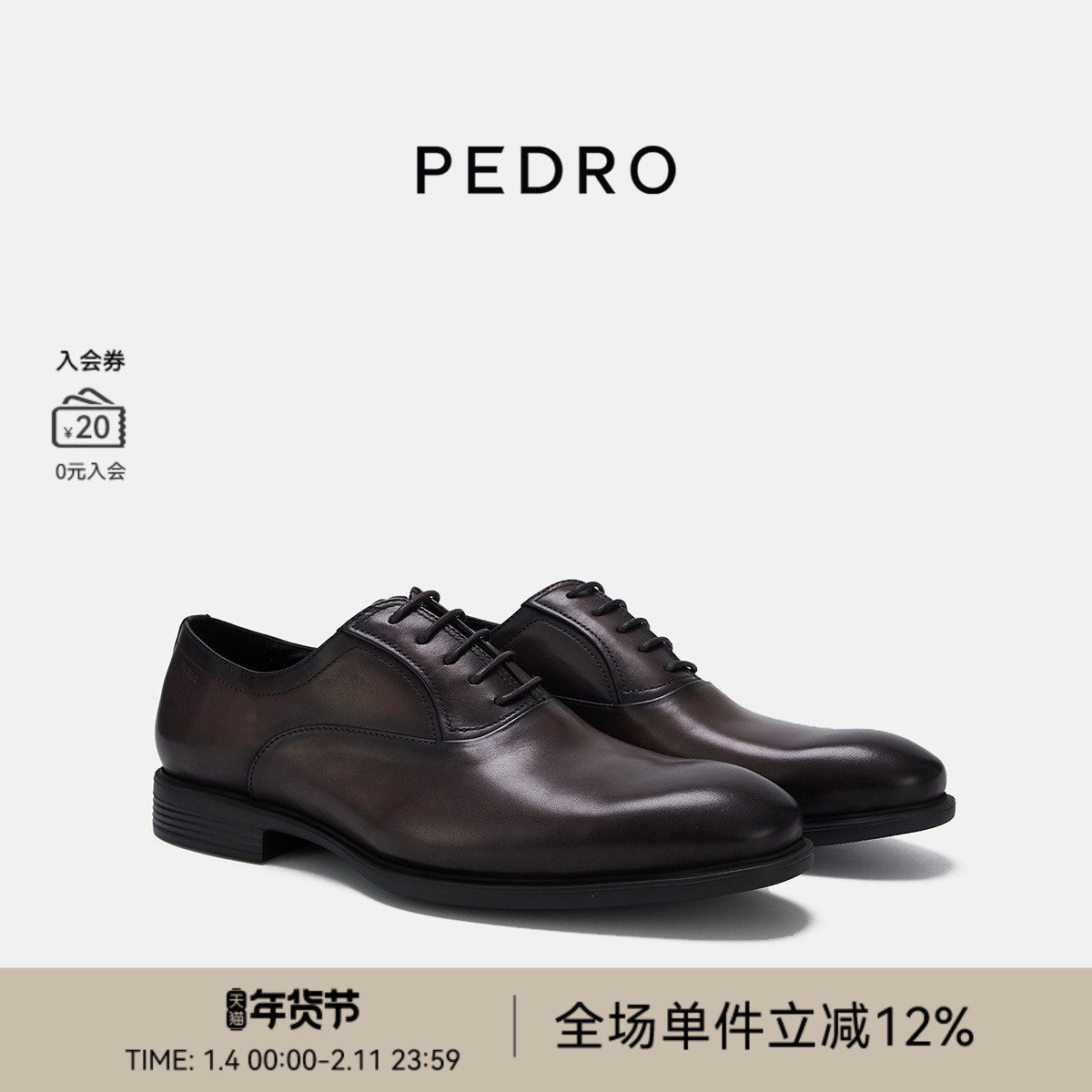PEDRO牛皮德比鞋新款轻便简约商务系带皮鞋新郎婚鞋PM1-46600107,流行男鞋,正装皮鞋,淘宝优惠券,粉丝福利购,淘宝优惠卷
