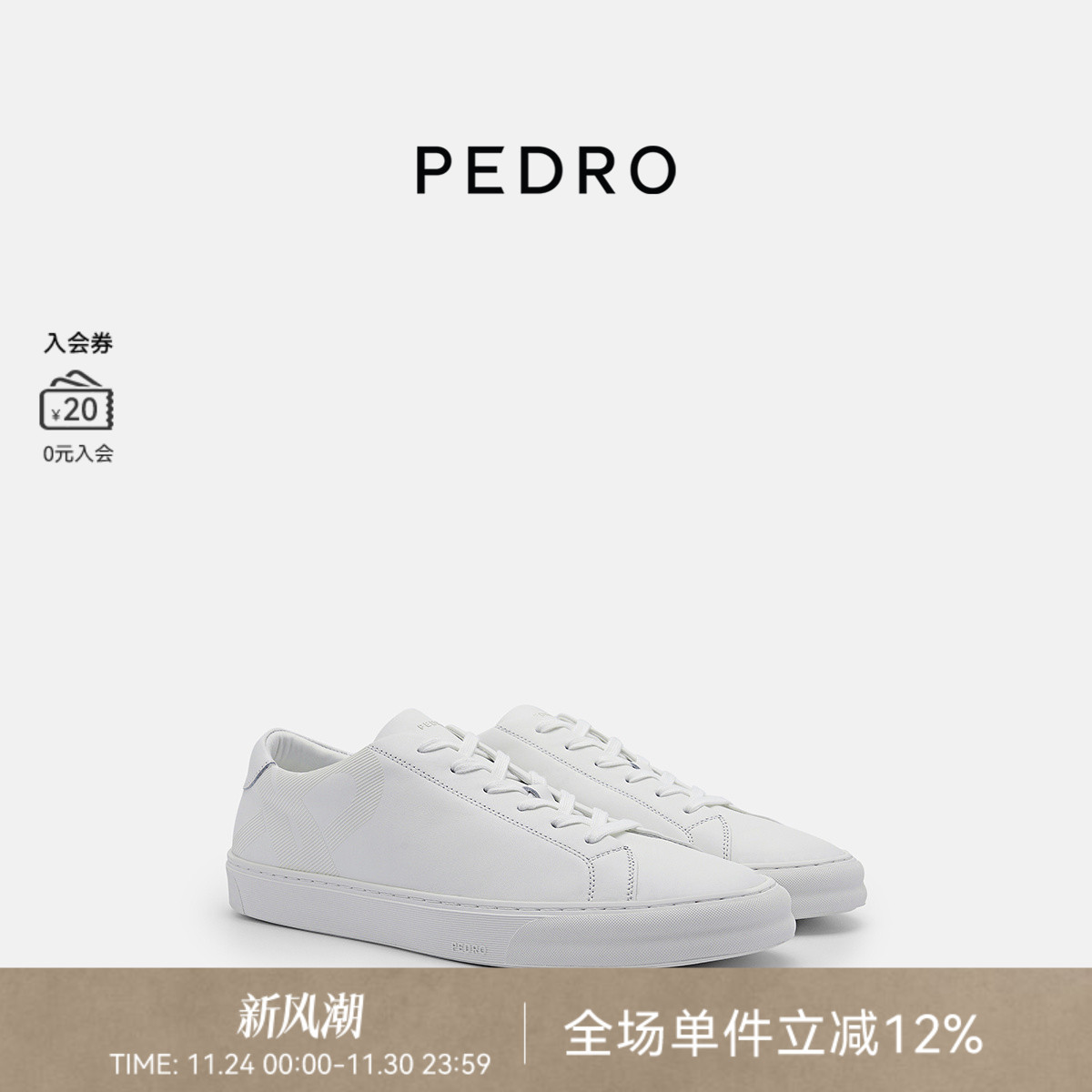 PEDRO小白鞋ICON男系带休闲平跟运动板鞋PM1-76210193-2