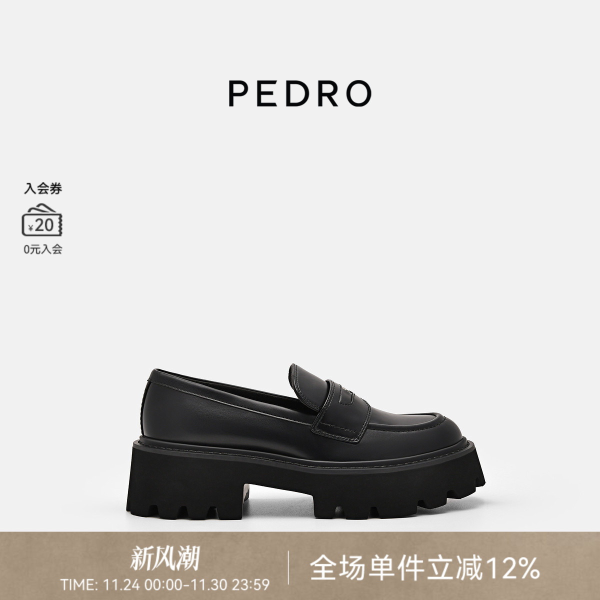 PEDRO厚底乐福鞋秋季新款女士学院风增高单鞋PW1-65490198