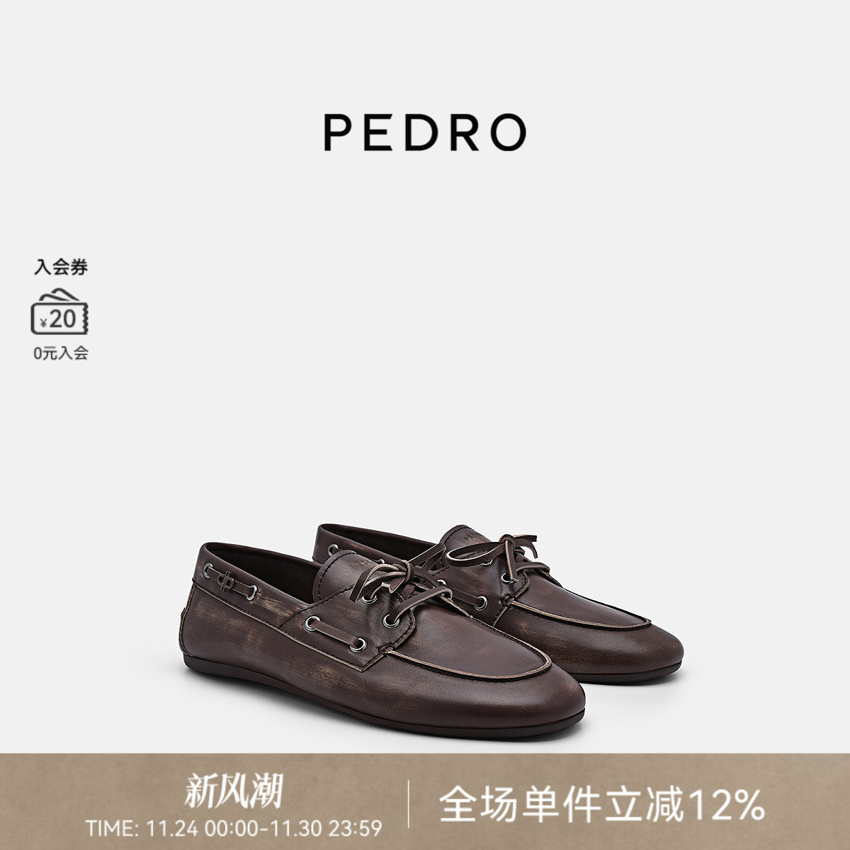 PEDRO牛皮舒适薄底乐福鞋