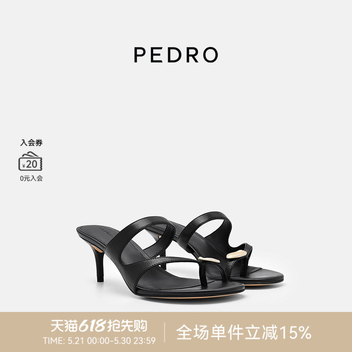 PEDRO细高跟凉鞋26春季鎏金系列夹趾凉拖鞋不累脚PW1-25580419