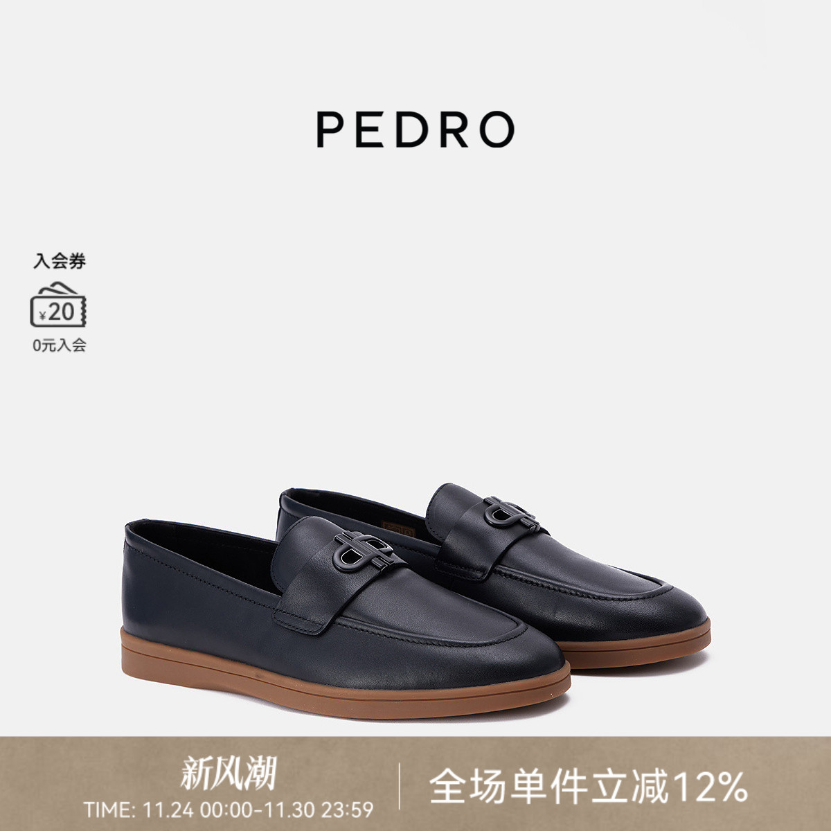 PEDRO牛皮乐福鞋ICON系列男士舒适休闲鞋单鞋PM1-66210003
