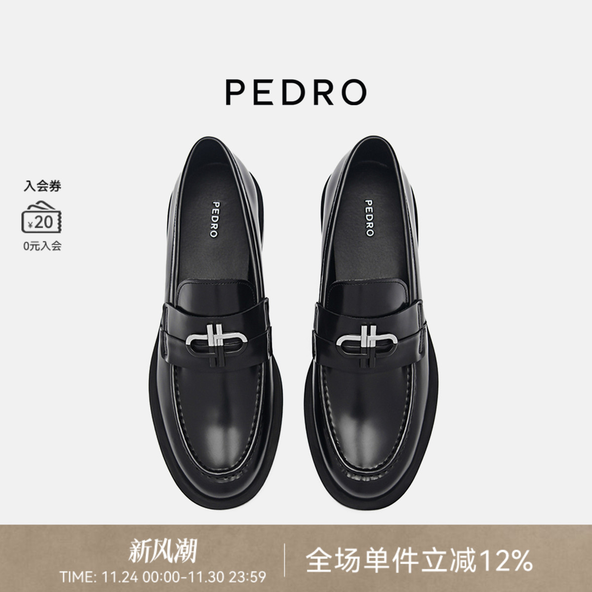 PEDRO学院风牛皮乐福鞋