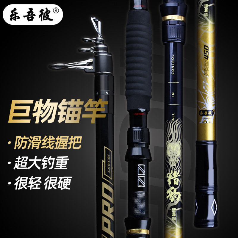 乐吾彼牛魔王锚鱼竿可视锚鱼专用竿7.0先径超硬巨物远投抛竿锚杆