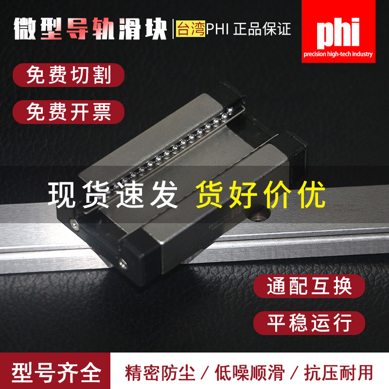 台湾phi微型直线导轨滑块