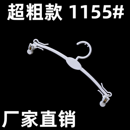文胸内衣内裤夹子美背无痕衣架钩