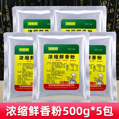 新联康T1006浓缩鲜香粉500g高汤调味粉烧烤料商用耐高温