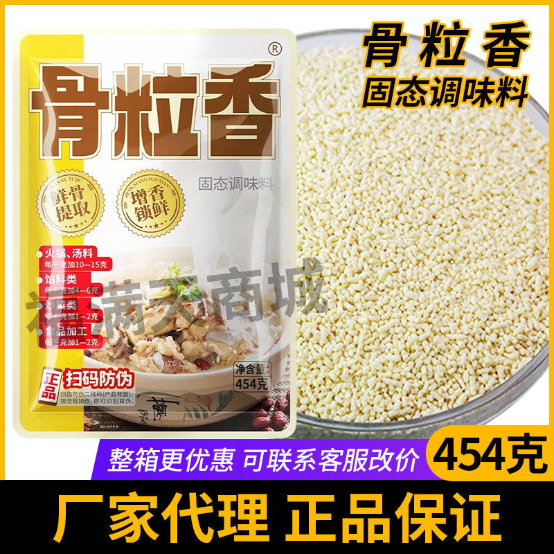 奇子香周大小姐骨粒香固态调味料454g火锅关东煮麻辣烫包邮