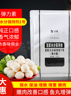 卓典弹力素复配水分保持剂1号肉类高弹脆灵食品添加剂保水剂500g