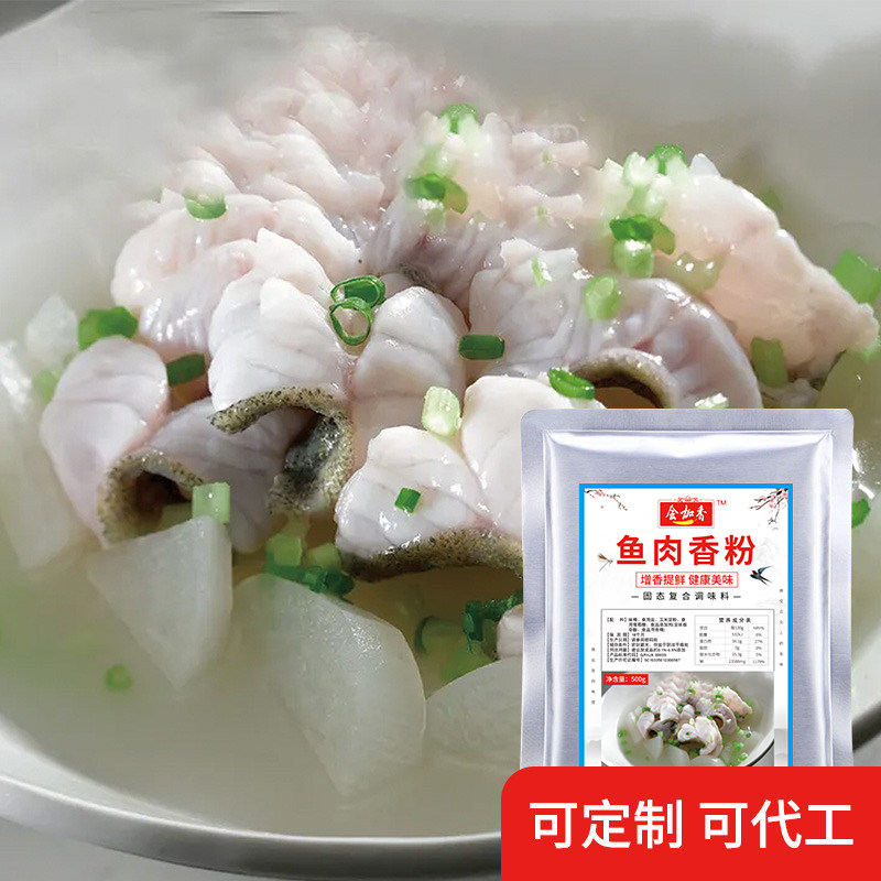 会佳香鱼肉香精鱼肉精粉海鲜增香剂鱼丸虾丸子海鲜500g包邮