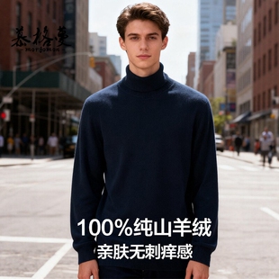 新款高领羊绒衫男100纯羊绒打底衫秋冬针织翻领加厚高端内搭毛衣