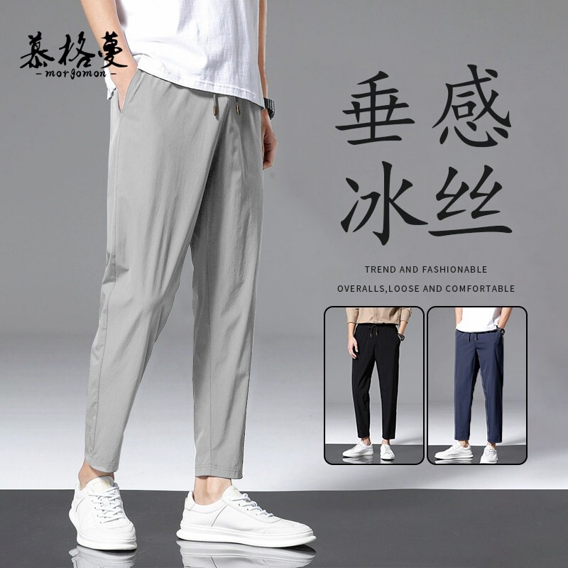 冰丝男裤夏季薄款男士商务休闲裤宽松直筒九分裤百搭速干运动裤子
