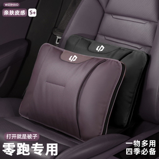 C10 B01 C11 T03 B10抱枕被车用二合一腰靠被 C16 适用于零跑C01